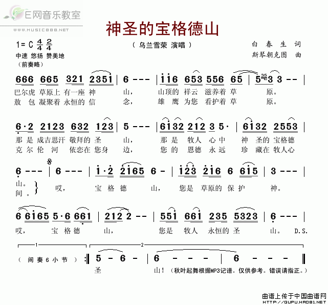 神圣的宝格德山 简谱