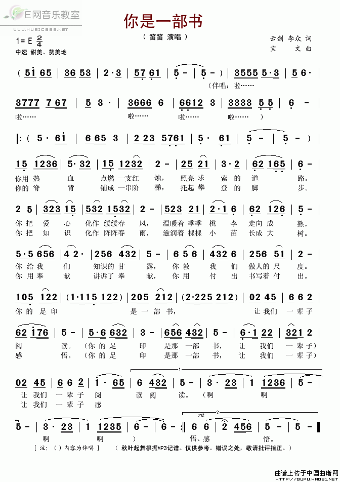 你是一部书简谱