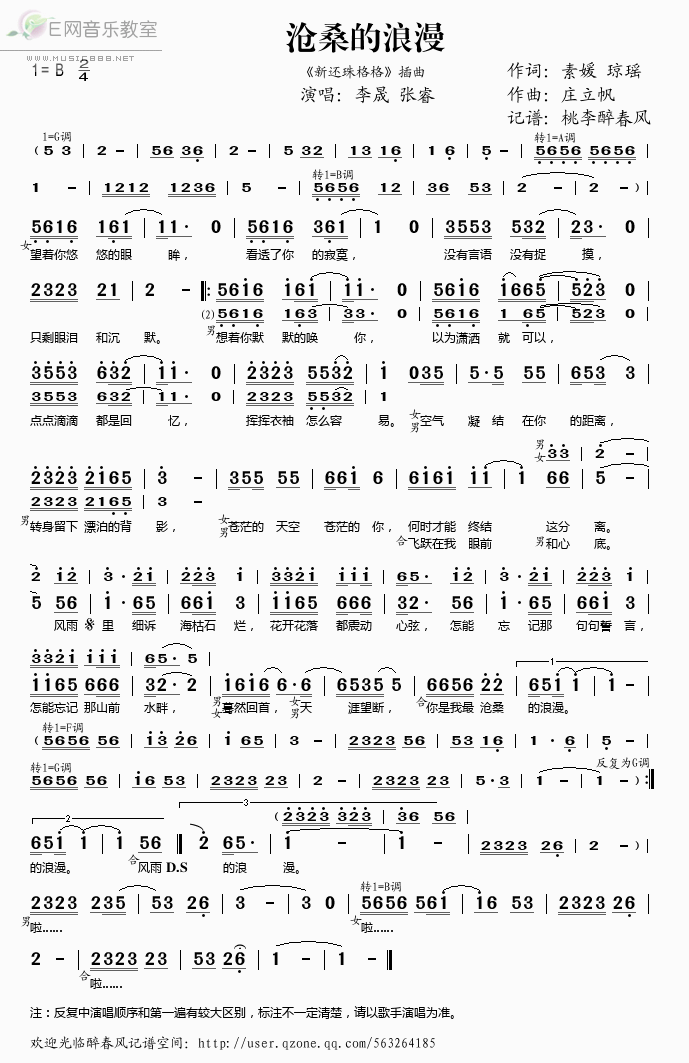 沧桑的浪漫简谱