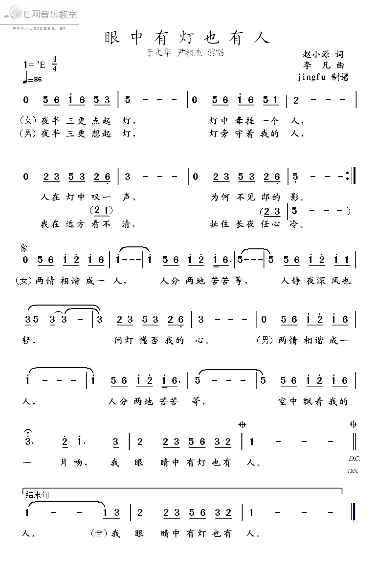 眼中有灯也有人简谱