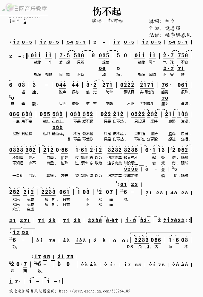 伤不起简谱