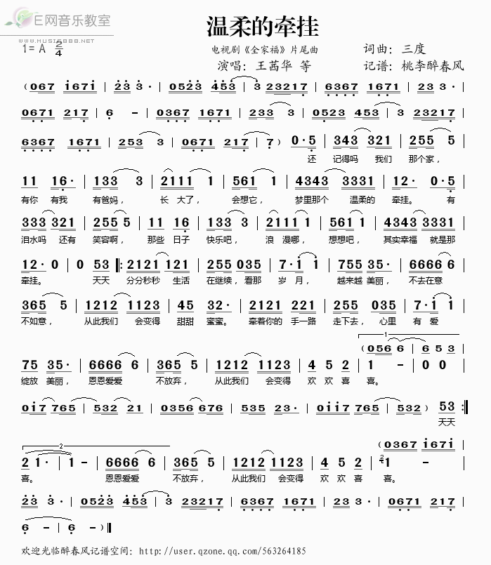 温柔的牵挂简谱
