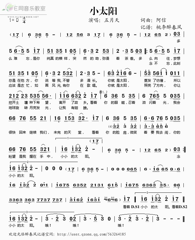 小太阳简谱