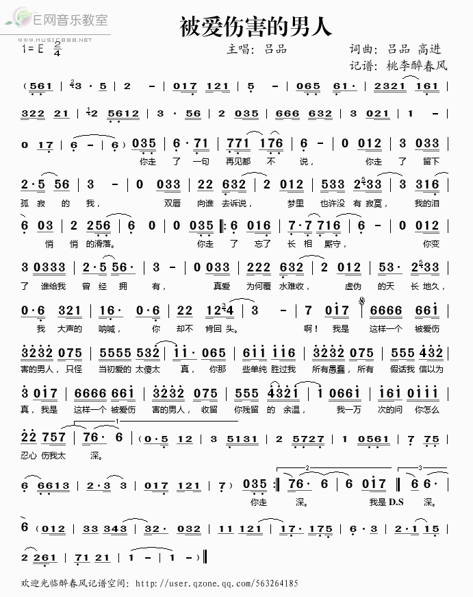 被爱伤害的男人简谱