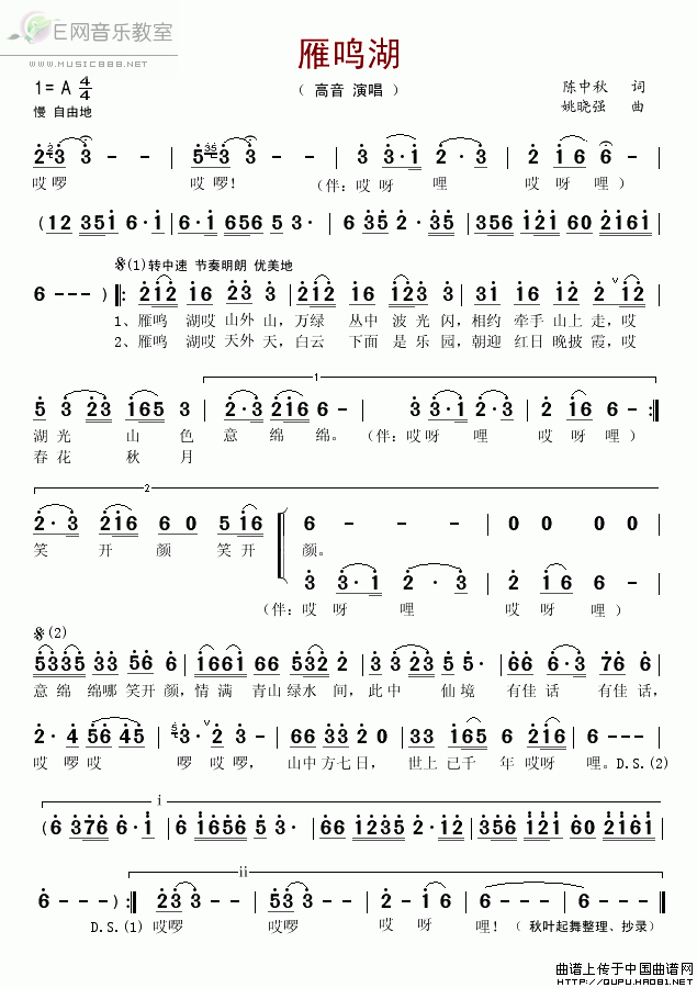 雁鸣湖简谱