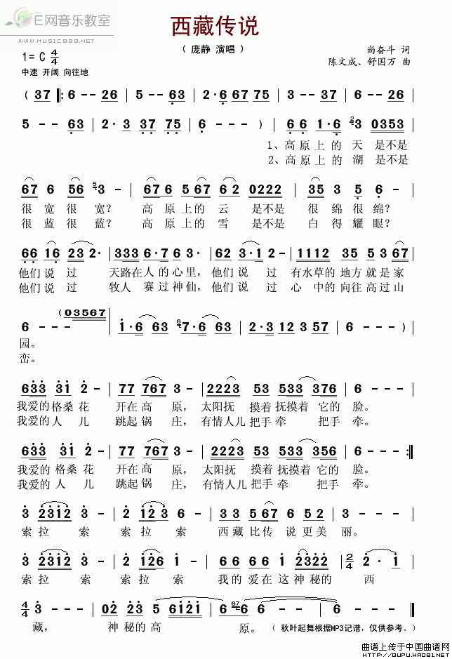 西藏传说简谱