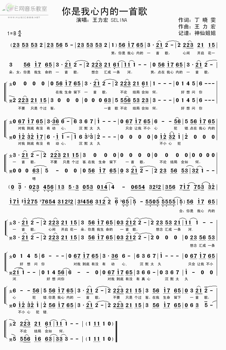 你是我心内的一首歌 王力宏 Selina 简谱
