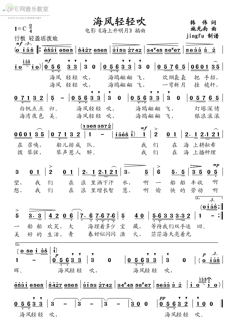 海风轻轻吹简谱