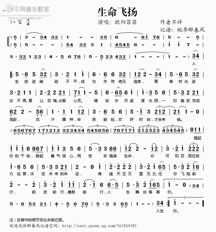 生命飞扬简谱