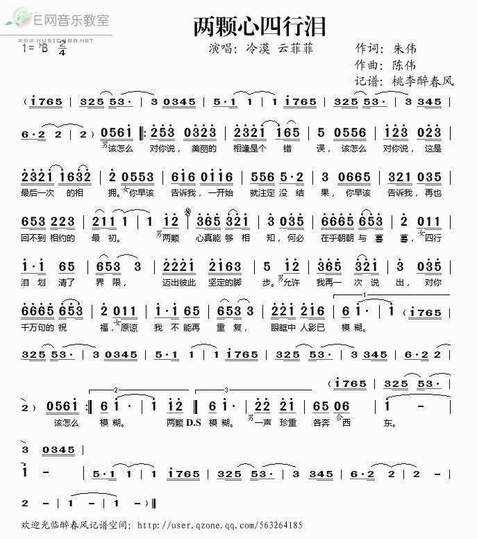 两颗心四行泪简谱