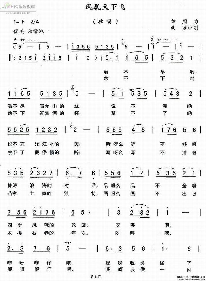 凤凰天下飞 简谱1