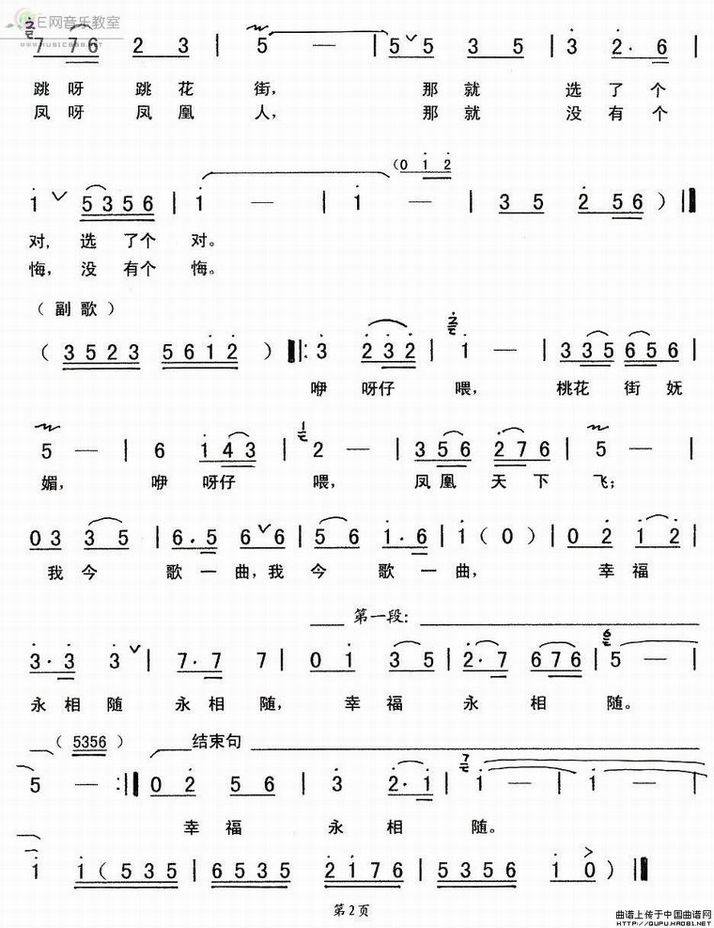 凤凰天下飞 简谱2