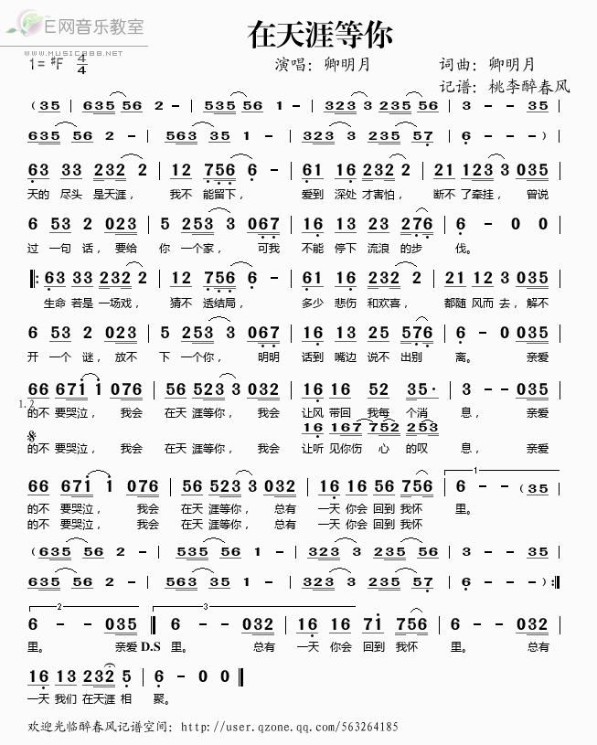 在天涯等你简谱