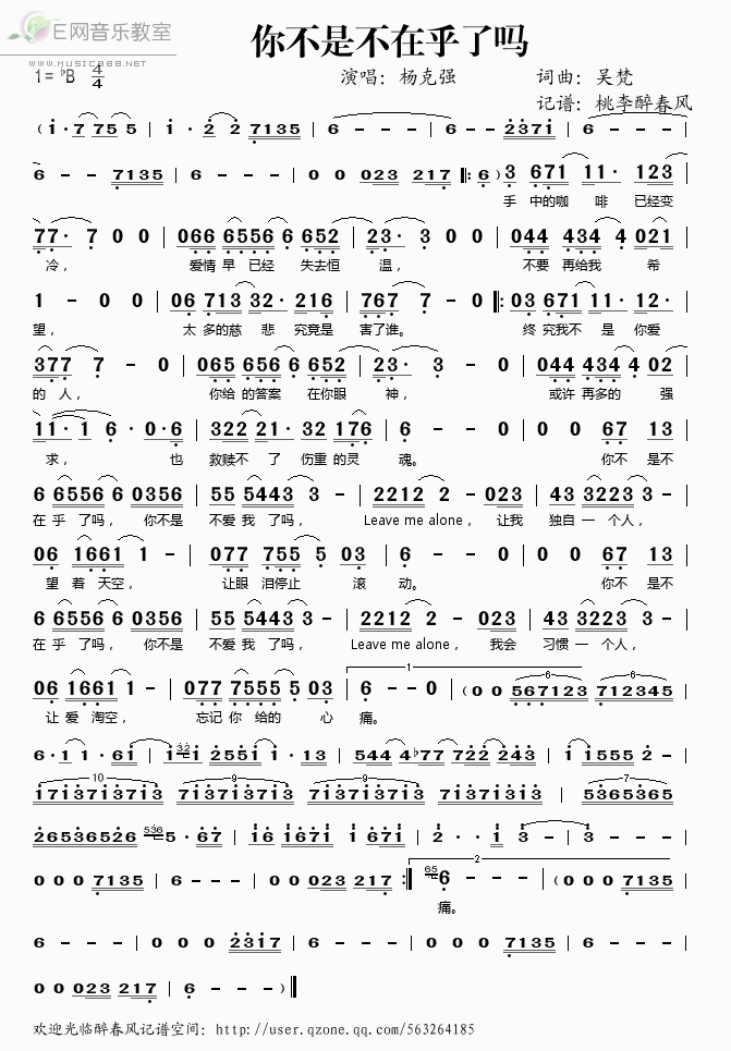 你不是不在乎了吗简谱