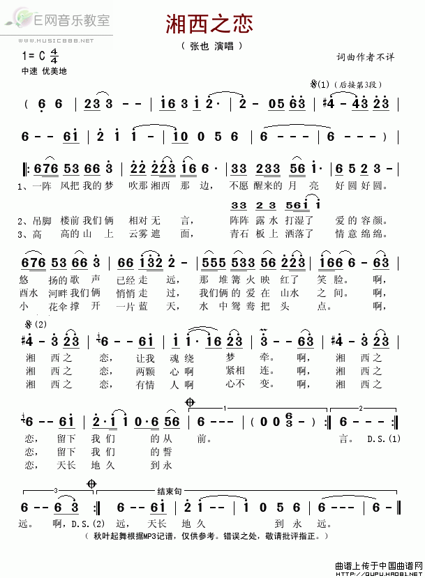 湘西之恋-张也 简谱