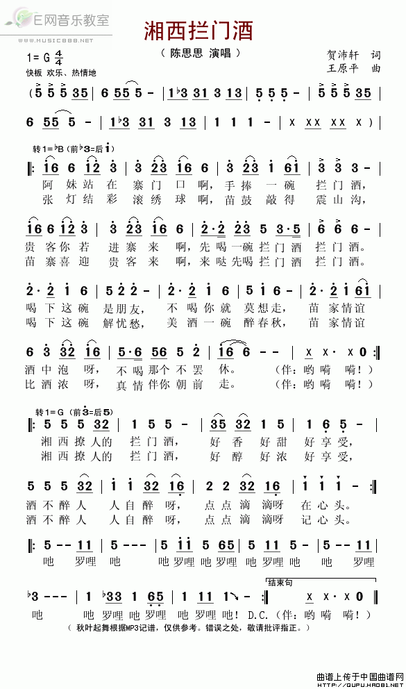 湘西拦门酒 简谱