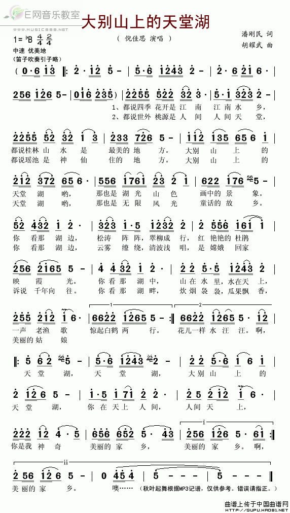 大别山上的天堂湖 简谱