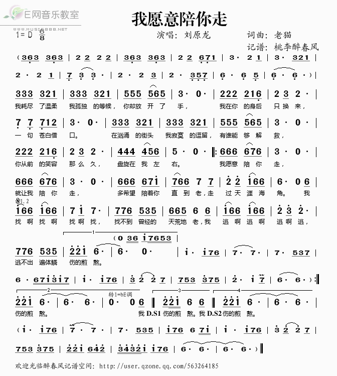 我愿意陪你走简谱