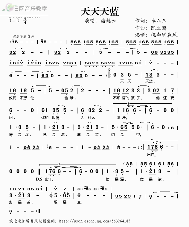 天天天蓝简谱