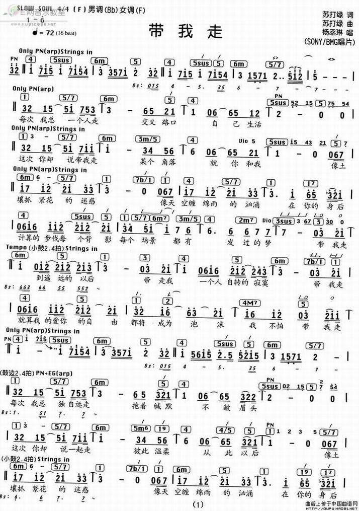 带我走 简谱1