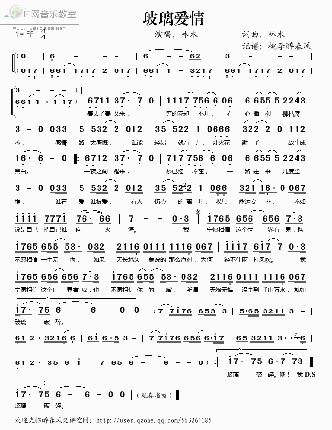 玻璃爱情简谱