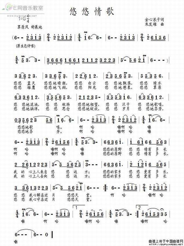 悠悠情歌简谱