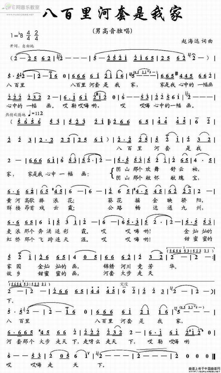 八百里河套是我家简谱