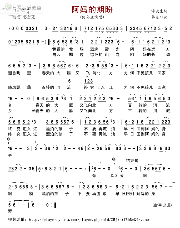 阿妈的期盼简谱