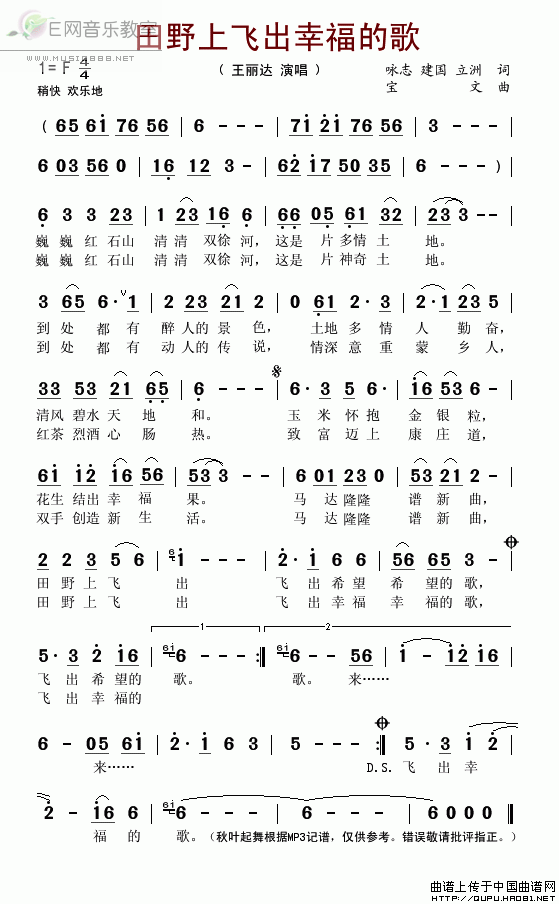 田野上飞出幸福的歌 简谱