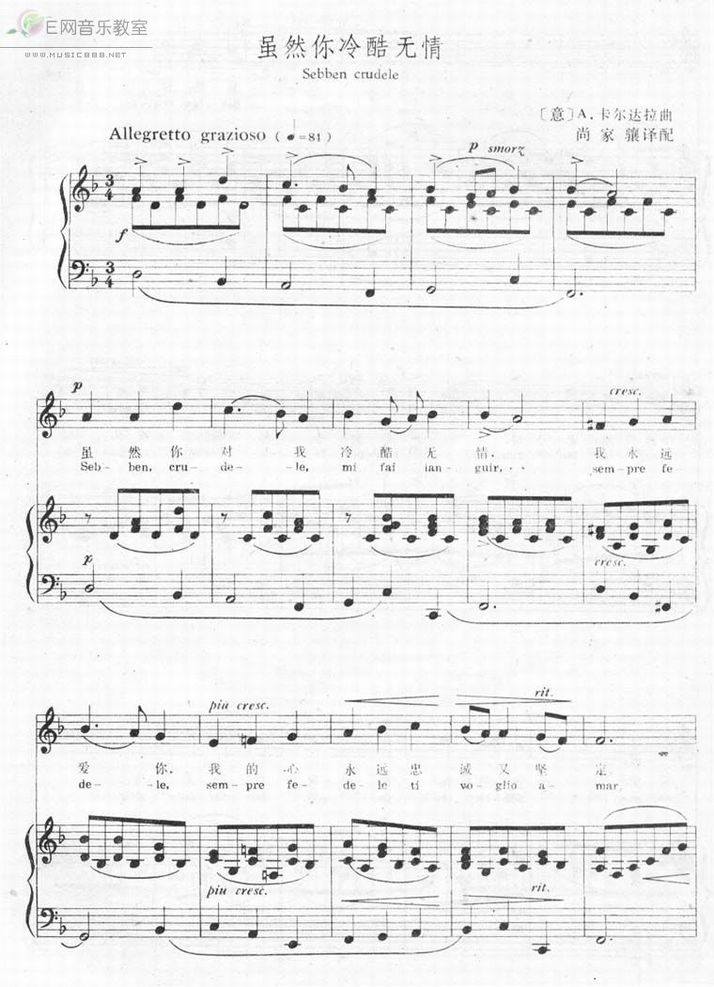 ��Ȼ��������� Sebben crudele ���ٰ�����1