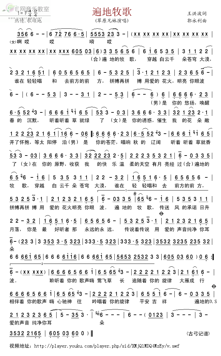 遍地牧歌 简谱