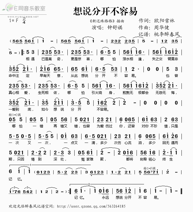 想说分开不容易简谱