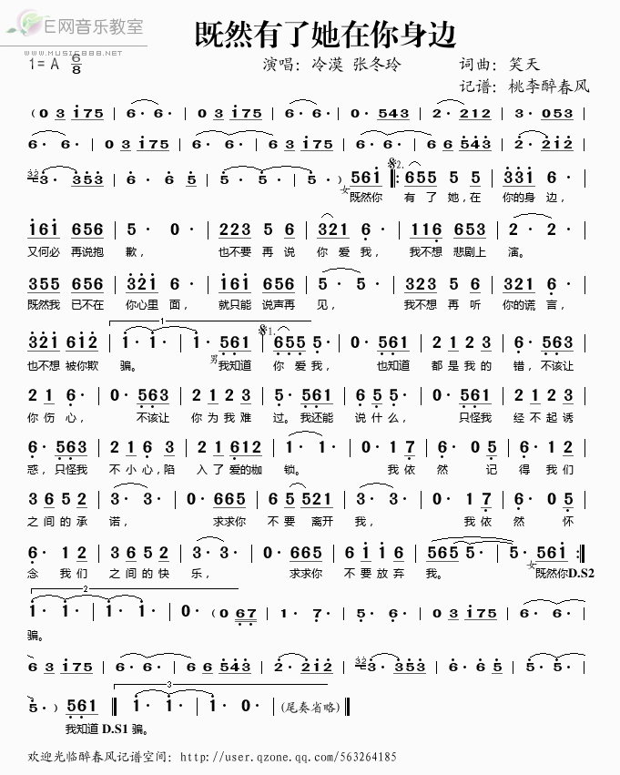 既然有了她在你身边简谱