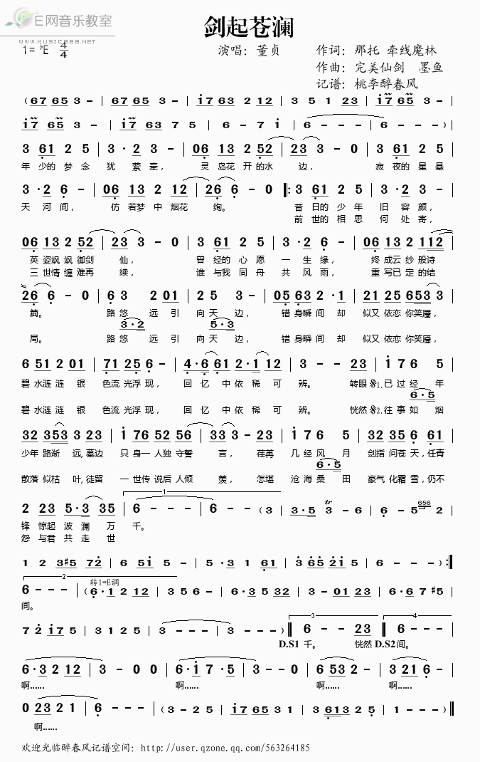 剑起苍澜简谱