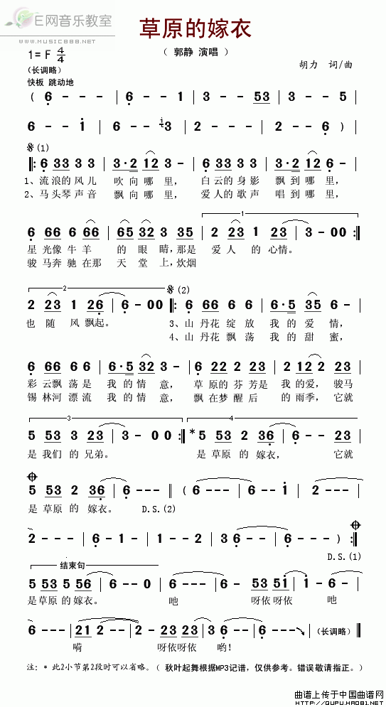 草原的嫁衣简谱-郭静演唱