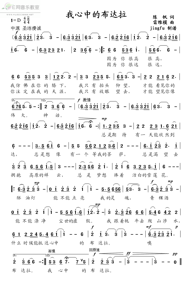 我心中的布达拉 简谱