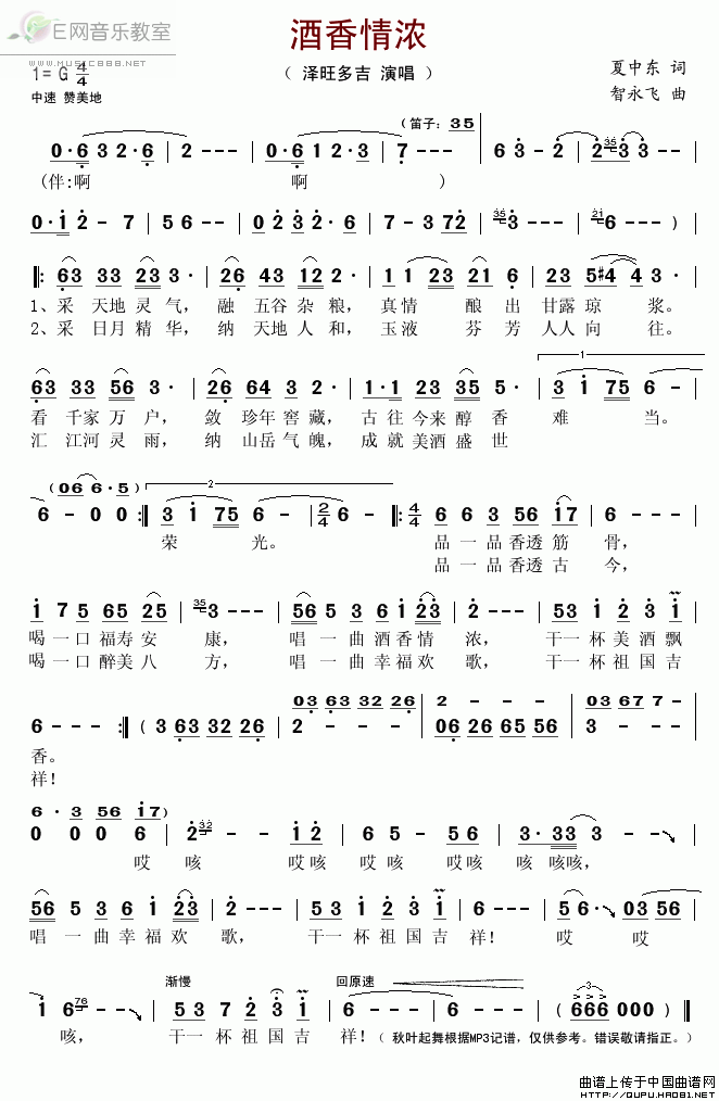 酒香情浓 简谱