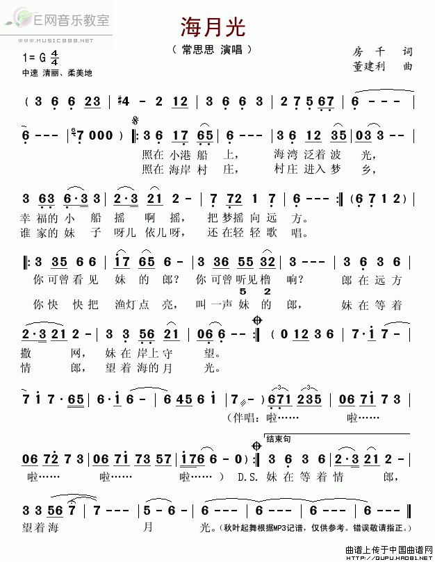 海月光 简谱