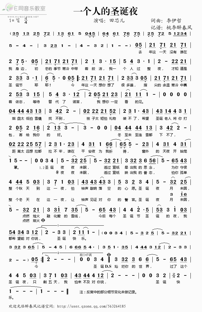 一个人的圣诞夜简谱