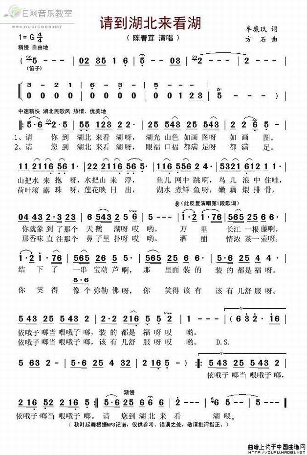 请到湖北来看湖 简谱 陈春茸演唱