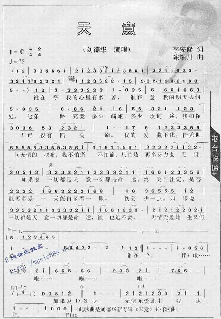 刘德华 天意 简谱