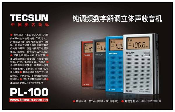 Tecsun/ TECSUN PL-100 ʽֵгDSP