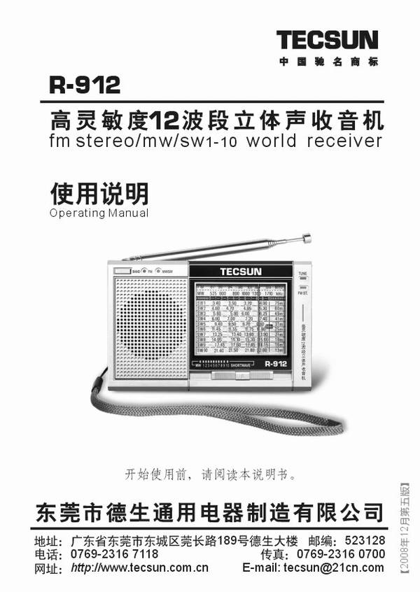 Tecsun/ R912 12