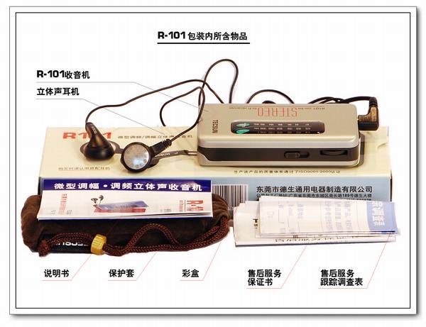 Tecsun/ R-101΢͵Ƶ/