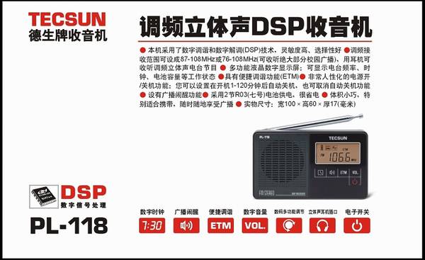 Tecsun/ PL-118 --ЯʽƵDSP