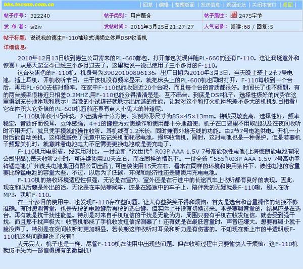 Tecsun/ F-110ʽDSPƵ