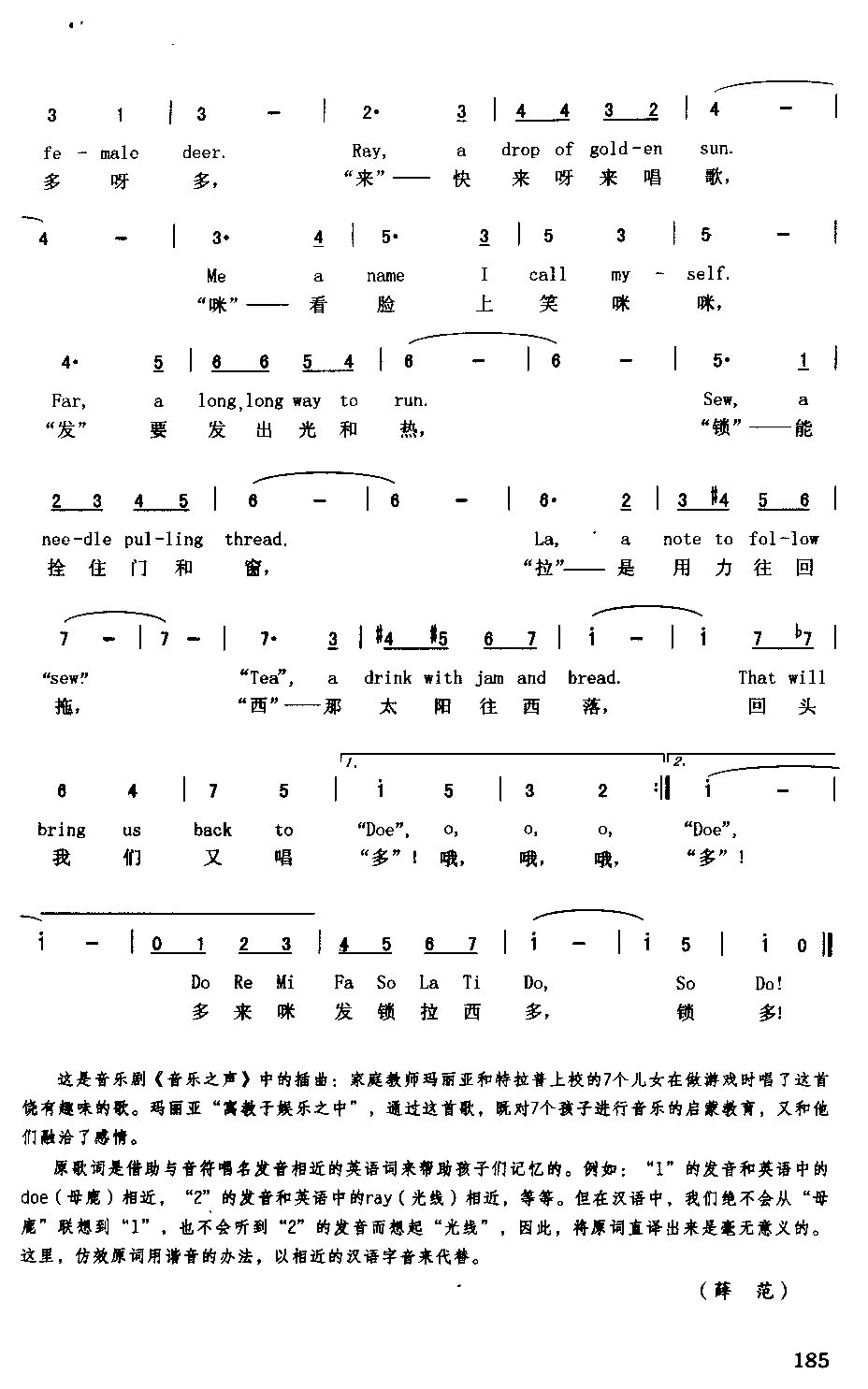 -Do <wbr>Re <wbr>Mi(֮)