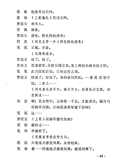 ԥ�硶��ľ�������������ݳ�����41-66