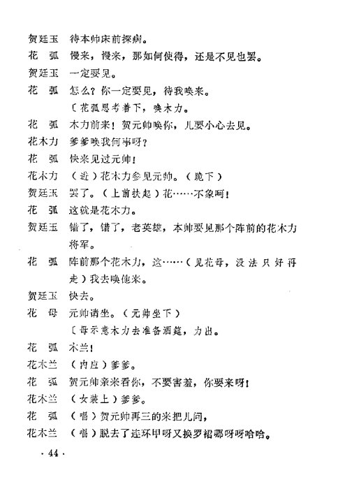 ԥ�硶��ľ�������������ݳ�����41-66