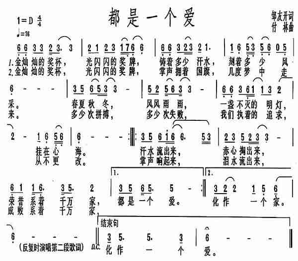 是爱简谱_永不失联的爱简谱